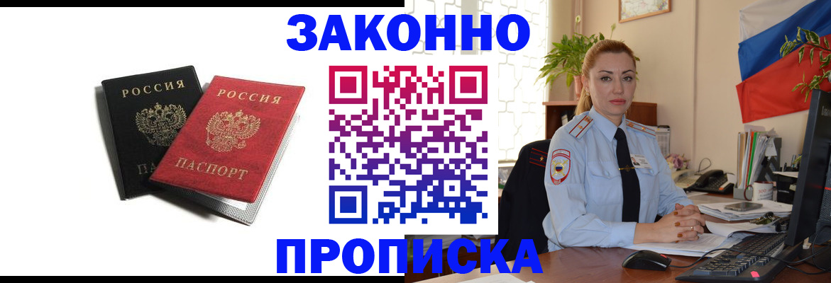 где прописаться в Истре