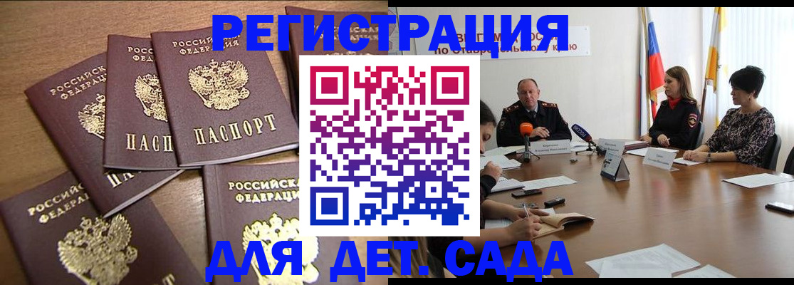 прописка законно в Истре